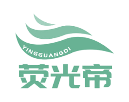 熒光帝