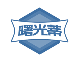 曙光蒂