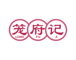 籠府記