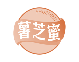 薯芝蜜