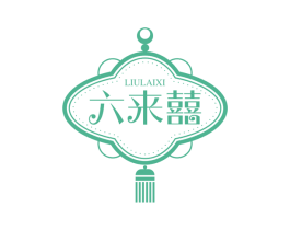六來囍