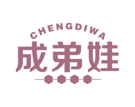 成弟娃