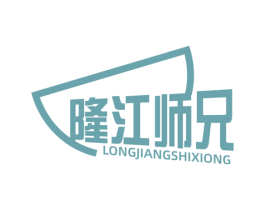 隆江師兄