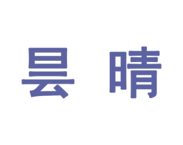 曇晴