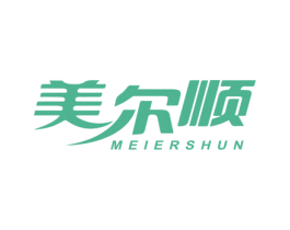 美爾順