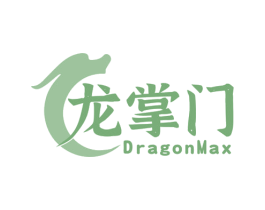龍掌門 DRAGONMAX