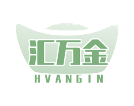 匯萬金 HVANGIN