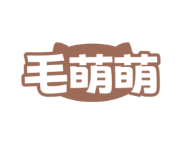 毛萌萌