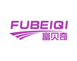 富貝奇