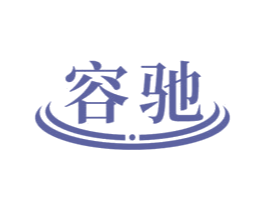 容馳