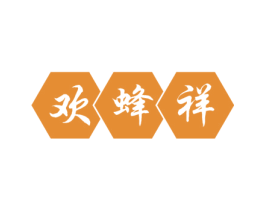 歡蜂祥