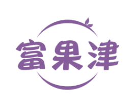 富果津