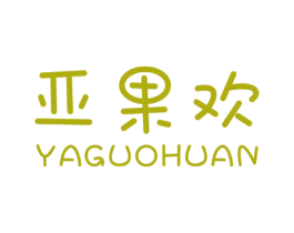 亞果歡