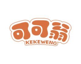 可可翁
