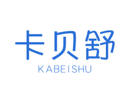 卡貝舒