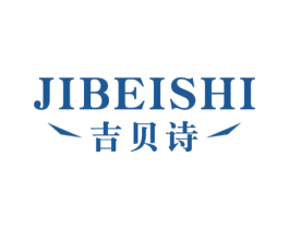吉貝詩
