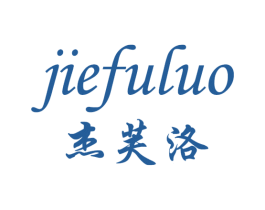 杰芙洛