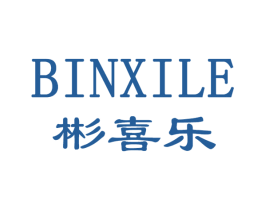 彬喜樂