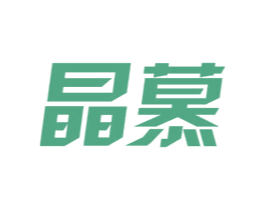 晶慕
