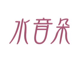 水音朵