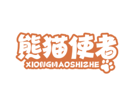 熊貓使者