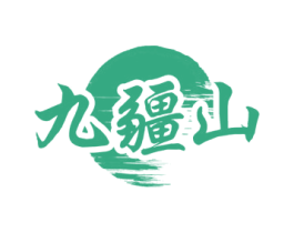 九疆山