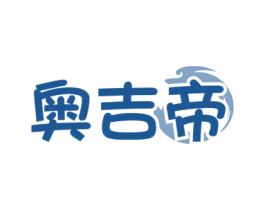 奧吉帝