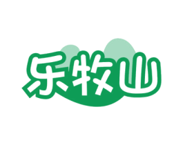 樂牧山