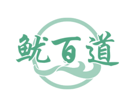 魷百道