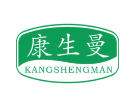 康生曼
