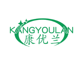 康優蘭