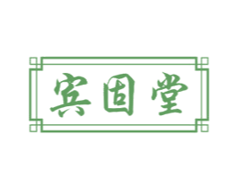 賓固堂