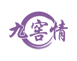 九窖情