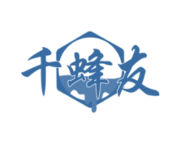 千蜂友