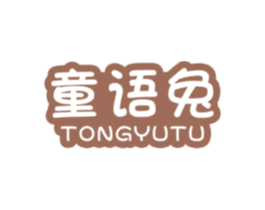 童語兔