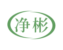 凈彬
