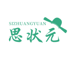 思狀元