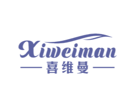 喜維曼