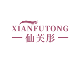 仙芙彤