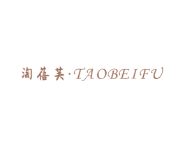 淘蓓芙