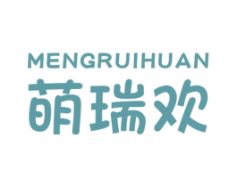 萌瑞歡