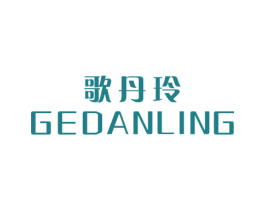 歌丹玲