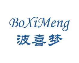 波喜夢