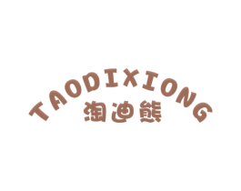 淘迪熊