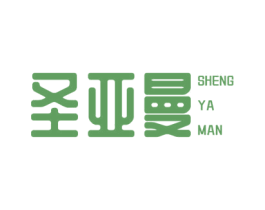 圣亞曼
