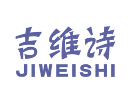 吉維詩