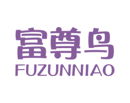 富尊鳥