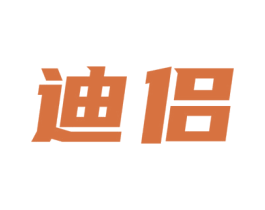 迪侶