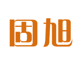 固旭