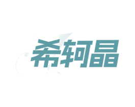 希軻晶